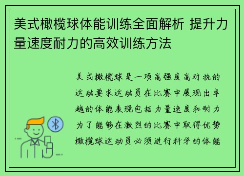 美式橄榄球体能训练全面解析 提升力量速度耐力的高效训练方法
