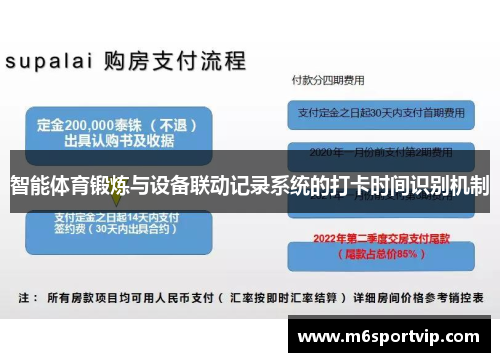 智能体育锻炼与设备联动记录系统的打卡时间识别机制